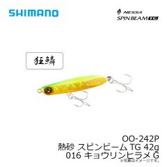 OO-232M 熱砂 スピンビーム32g　015 キョウリンRH
