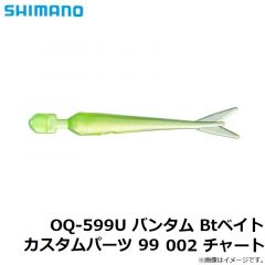 シマノ　OQ-599U バンタム Btベイトカスタムパーツ 99 002 チャート