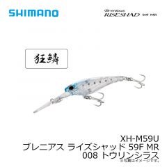 シマノ　XH-M59U ブレニアス ライズシャッド 59F MR 008 トウリンシラス