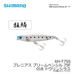 シマノ　XH-T75S ブレニアス ブリームペンシル 75F 018 トウリンシラス