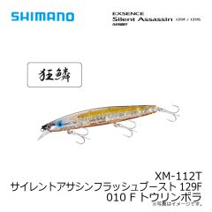 シマノ　XM-112T サイレントアサシンフラッシュブースト 129F 010 Fトウリンボラ