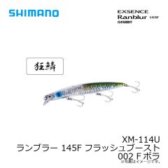 XM-114U ランブラー 145F フラッシュブースト 001 Fマイワシ
