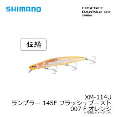 XM-114U ランブラー 145F フラッシュブースト 001 Fマイワシ
