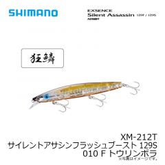 シマノ　XM-212T サイレントアサシンフラッシュブースト 129S 010 Fトウリンボラ