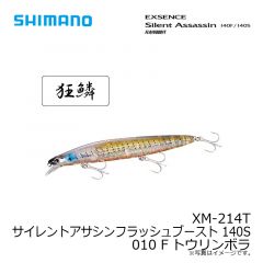 シマノ　XM-214T サイレントアサシンフラッシュブースト 140S 010 Fトウリンボラ