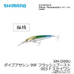 シマノ　XM-D99U ダイブアサシン 99F フラッシュブースト 003 Fスケイワシ