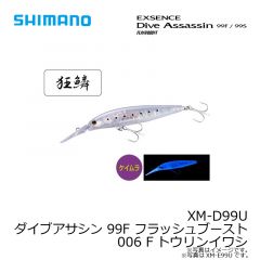シマノ　XM-D99U ダイブアサシン 99F フラッシュブースト 006 Fトウリンイワシ