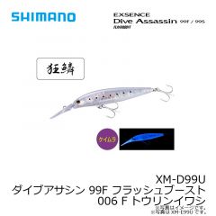 シマノ　XM-D99U ダイブアサシン 99F フラッシュブースト 006 Fトウリンイワシ