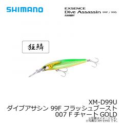 シマノ　XM-D99U ダイブアサシン 99F フラッシュブースト 007 FチャートGOLD