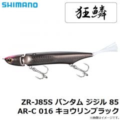 ZR-J85S バンタム ジジル 85 AR-C 015 トウリンワカサギ
