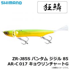 ZR-J85S バンタム ジジル 85 AR-C 015 トウリンワカサギ
