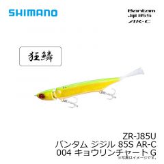 ZR-J85U バンタム ジジル 85S AR-C 001 キョウリンワカサギ
