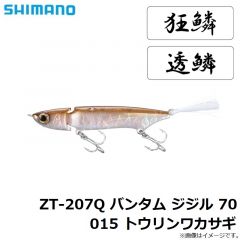 シマノ　ZT-207Q バンタム ジジル 70 015 トウリンワカサギ