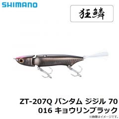 シマノ　ZT-207Q バンタム ジジル 70 016 キョウリンブラック