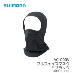 シマノ　AC-000V フルフェイスマスク F ブラック