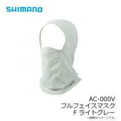 シマノ　AC-000V フルフェイスマスク F ライトグレー