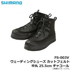 シマノ　FS-003V ウェーディングシューズ カットフェルト 中丸 25.5cm チャコール