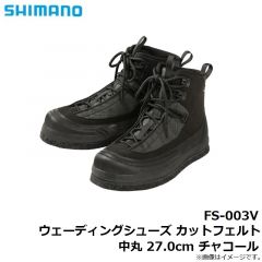 シマノ　FS-003V ウェーディングシューズ カットフェルト 中丸 25.0cm チャコール

