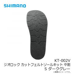 シマノ　KT-002V ジオロック カットフェルトソールキット中割 S ダークグレー
