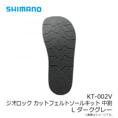 シマノ　KT-002V ジオロック カットフェルトソールキット中割 L ダークグレー
