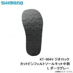シマノ  KT-004V ジオロック カットピンフェルトソールキット中割  L ダークグレー