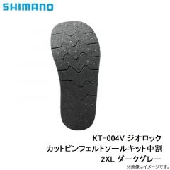 シマノ  KT-004V ジオロック カットピンフェルトソールキット中割  2XL ダークグレー