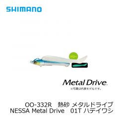 シマノ (Shimano)　OO-332R　熱砂 メタルドライブ ［NESSA Metal Drive］　01T ハデイワシ