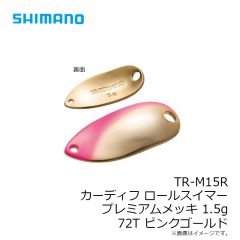 TR-M09R カーディフ ロールスイマー プレミアムメッキ 0.9g 70T オレンジゴールド
