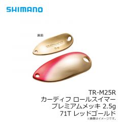 TR-M09R カーディフ ロールスイマー プレミアムメッキ 0.9g 70T オレンジゴールド
