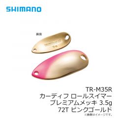 TR-M09R カーディフ ロールスイマー プレミアムメッキ 0.9g 70T オレンジゴールド
