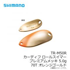 TR-M09R カーディフ ロールスイマー プレミアムメッキ 0.9g 70T オレンジゴールド
