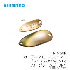 TR-M09R カーディフ ロールスイマー プレミアムメッキ 0.9g 70T オレンジゴールド

