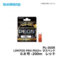 シマノ（Shimano）　PL-I65R　LIMITED PRO PEG5+ サスペンド　200m　0.8号　レッド　磯釣り 道糸 PEライン