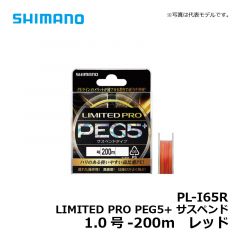シマノ（Shimano）　PL-I65R　LIMITED PRO PEG5+ サスペンド　200m　1.0号　レッド　磯釣り 道糸 PEライン