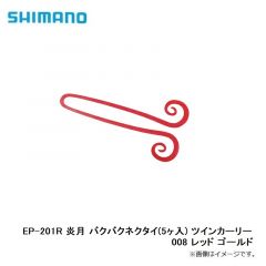 シマノ　EP-201R 炎月 バクバクネクタイ(5ヶ入) ツインカーリー 008 レッド ゴールド