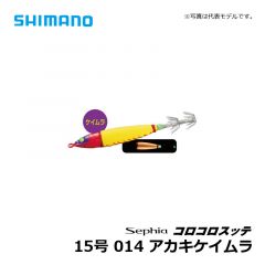 シマノ（Shimano）　セフィア コロコロスッテ　15号　013 アカミドリケイムラ　メタルスッテ イカメタル