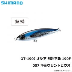 シマノ　OT-190J オシア 別注平政 190F 007 キョウリントビウオ