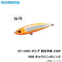 シマノ　OT-190J オシア 別注平政 190F 008 キョウリンオレンジ