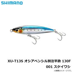 シマノ　XU-T13S オシアペンシル別注平政 130F 001 スケイワシ
