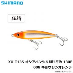 シマノ　XU-T13Sオシアペンシル別注平政 130F008 キョウリンオレンジ
