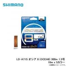 シマノ　LD-A71S オシア 8 (OCEA8) 300m 1.5号 10m x 5カラー