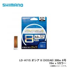 シマノ　LD-A71S オシア 8 (OCEA8) 300m 6号 10m x 5カラー