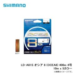 シマノ　LD-A81S オシア 8 (OCEA8) 400m 4号 10m x 5カラー