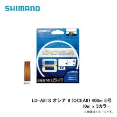 シマノ　LD-A81S オシア 8 (OCEA8) 400m 8号 10m x 5カラー