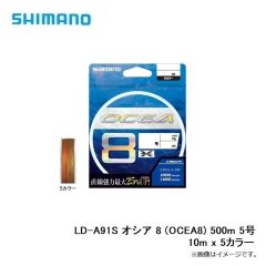 シマノ　LD-A91S オシア 8 (OCEA8) 500m 5号 10m x 5カラー