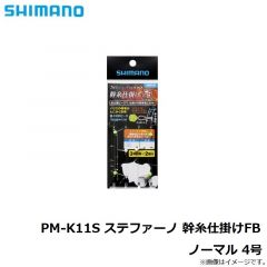 シマノ　PM-K11S ステファーノ 幹糸仕掛けFB 4号

