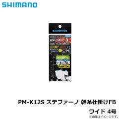 シマノ　PM-K12S ステファーノ 幹糸仕掛けFB 4号