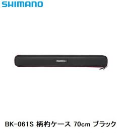 シマノ(Shimano) BK-061S 柄杓ケース 70cm ブラック