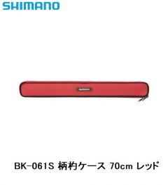 シマノ(Shimano) BK-061S 柄杓ケース 70cm レッド