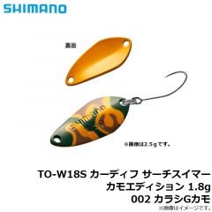 シマノ　TO-W18S カーディフ サーチスイマー カモエディション 1.8g 002 カラシGカモ
